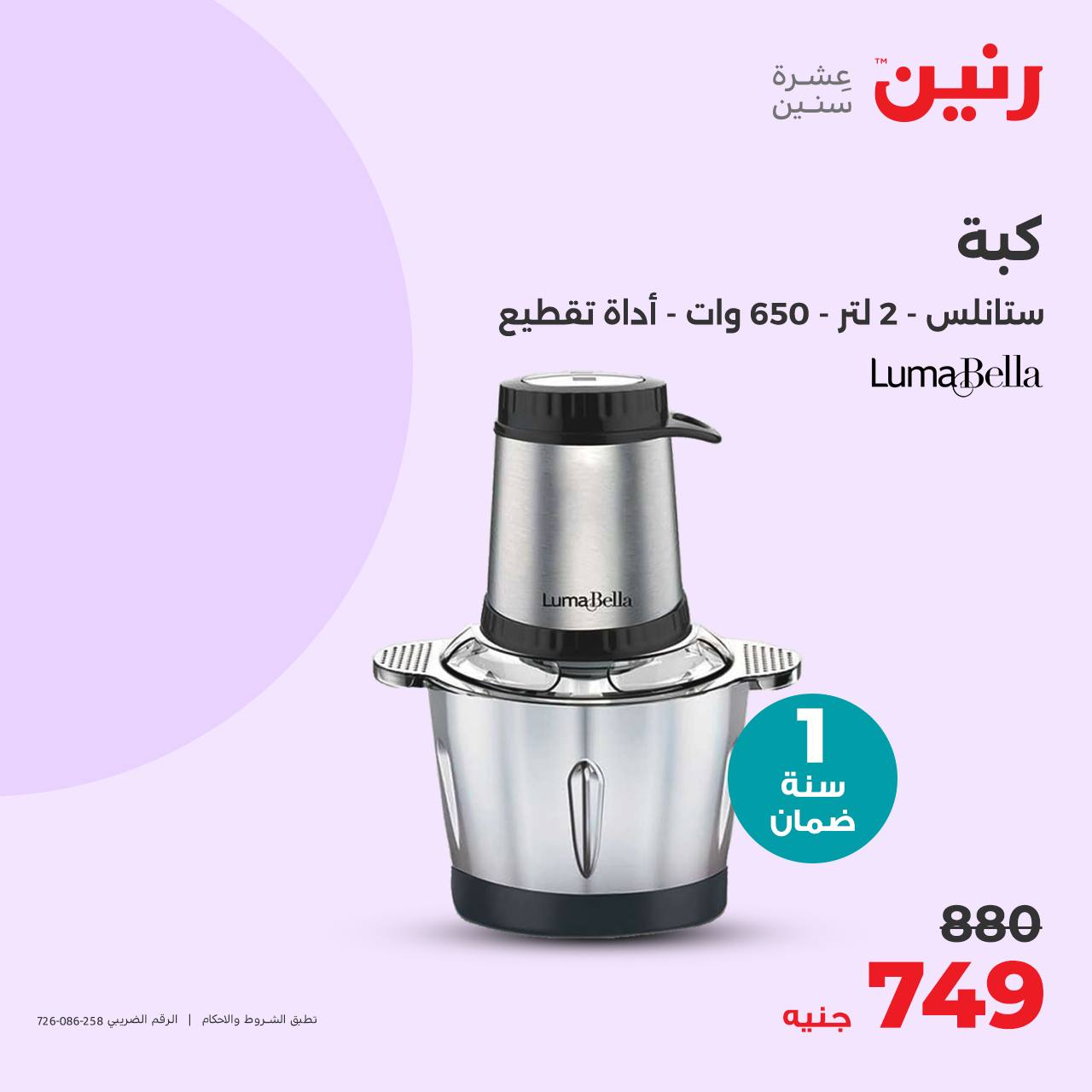 raneen offers from 20oct to 21oct 2024 عروض رنين من 20 أكتوبر حتى 21 أكتوبر 2024 صفحة رقم 19